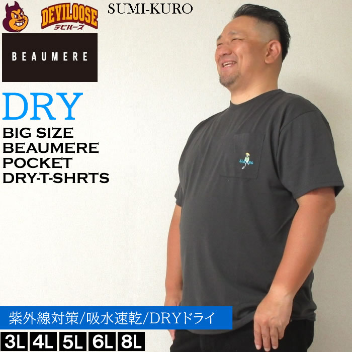 大きいサイズ メンズ BEAUMERE T/C天竺ポケット付刺繍 吸水速乾 紫外線カット ドライ 半袖 Tシャツ（メーカー取寄）ボウメール 3L 4L 5L 6L 8L キング ビッグ |  | 02