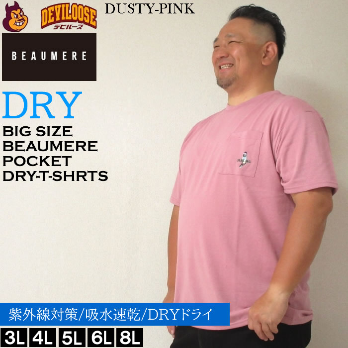 大きいサイズ メンズ BEAUMERE T/C天竺ポケット付刺繍 吸水速乾 紫外線カット ドライ 半袖 Tシャツ（メーカー取寄）ボウメール 3L 4L 5L 6L 8L キング ビッグ |  | 03