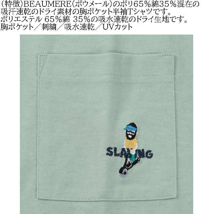 大きいサイズ メンズ BEAUMERE T/C天竺ポケット付刺繍 吸水速乾 紫外線カット ドライ 半袖 Tシャツ（メーカー取寄）ボウメール 3L 4L 5L 6L 8L キング ビッグ |  | 04