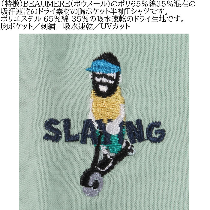 大きいサイズ メンズ BEAUMERE T/C天竺ポケット付刺繍 吸水速乾 紫外線カット ドライ 半袖 Tシャツ（メーカー取寄）ボウメール 3L 4L 5L 6L 8L キング ビッグ |  | 05