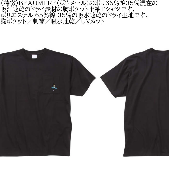 大きいサイズ メンズ BEAUMERE T/C天竺ポケット付刺繍 吸水速乾 紫外線カット ドライ 半袖 Tシャツ（メーカー取寄）ボウメール 3L 4L 5L 6L 8L キング ビッグ |  | 06