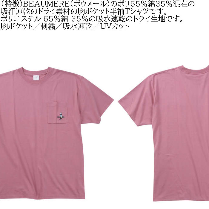 大きいサイズ メンズ BEAUMERE T/C天竺ポケット付刺繍 吸水速乾 紫外線カット ドライ 半袖 Tシャツ（メーカー取寄）ボウメール 3L 4L 5L 6L 8L キング ビッグ |  | 07