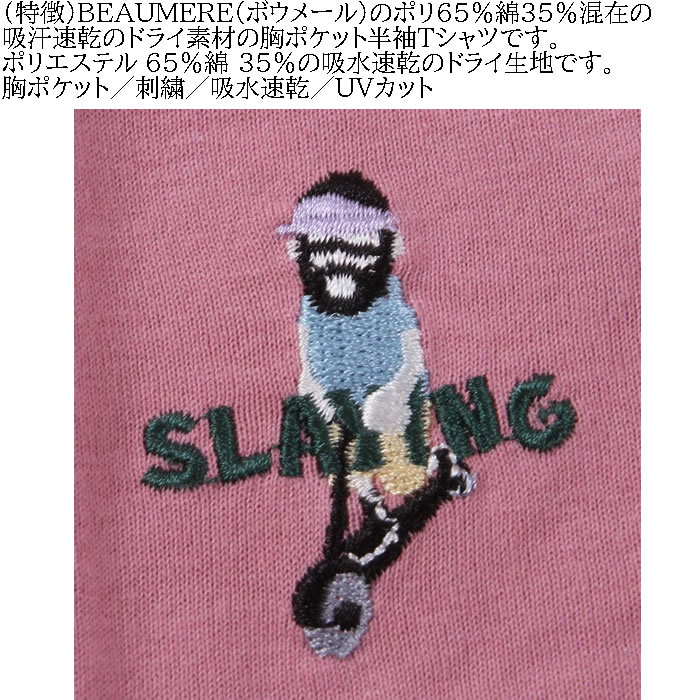 大きいサイズ メンズ BEAUMERE T/C天竺ポケット付刺繍 吸水速乾 紫外線カット ドライ 半袖 Tシャツ（メーカー取寄）ボウメール 3L 4L 5L 6L 8L キング ビッグ |  | 08