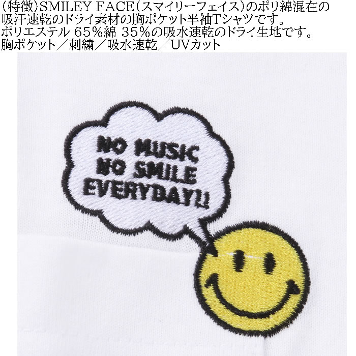 大きいサイズ メンズ SMILEY FACE T/C 天竺 ポケット付 刺繍 半袖 ポリ綿 Tシャツ 吸水速乾 ドライ UVカット（メーカー取寄）スマイリーフェイス 3L 4L 5L 6L 8L | SMILEY FACE | 04