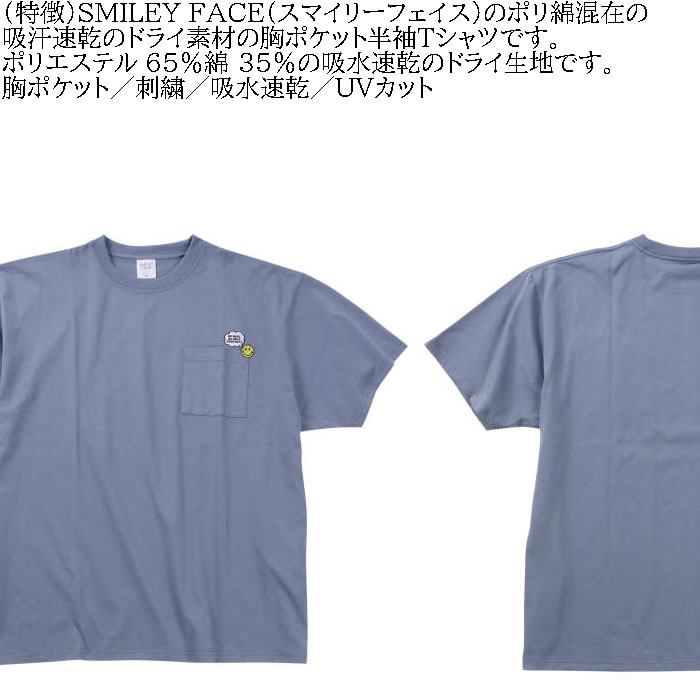 大きいサイズ メンズ SMILEY FACE T/C 天竺 ポケット付 刺繍 半袖 ポリ綿 Tシャツ 吸水速乾 ドライ UVカット（メーカー取寄）スマイリーフェイス 3L 4L 5L 6L 8L | SMILEY FACE | 07