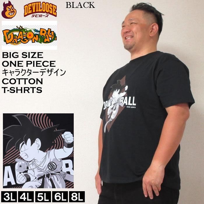 ドラゴンボール 大きいサイズ メンズ DRAGON BALL 天竺 孫悟空 