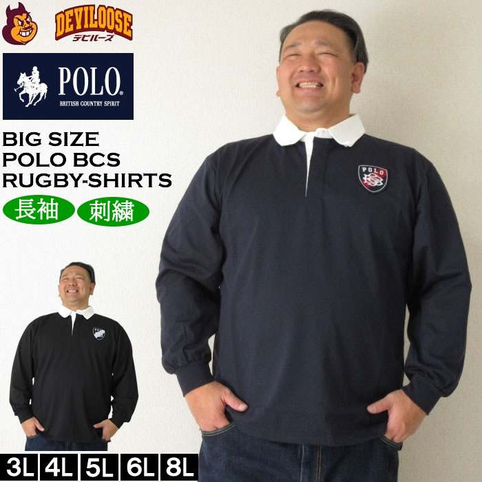 大きいサイズ メンズ POLO BCS 刺繍 長袖 ラガーシャツ（メーカー取寄） キングサイズ ビッグサイズ | POLO BCS