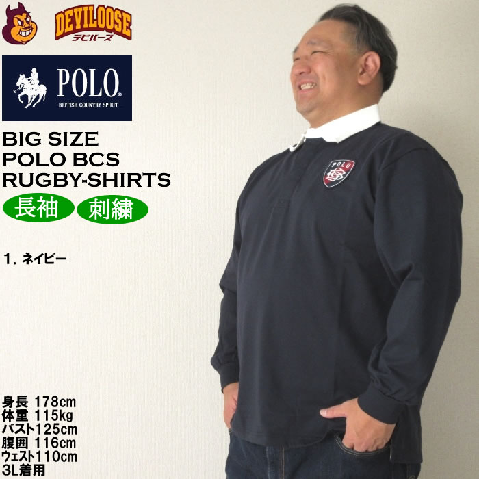 大きいサイズ メンズ POLO BCS 刺繍 長袖 ラガーシャツ（メーカー取寄） キングサイズ ビッグサイズ | POLO BCS | 10
