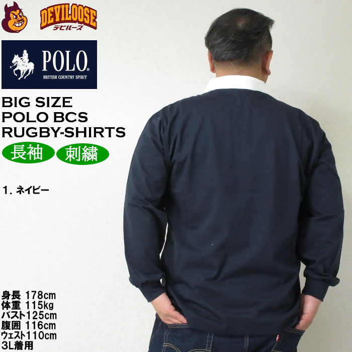 大きいサイズ メンズ POLO BCS 刺繍 長袖 ラガーシャツ（メーカー取寄） キングサイズ ビッグサイズ | POLO BCS | 11