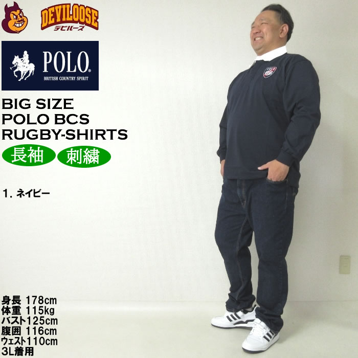 大きいサイズ メンズ POLO BCS 刺繍 長袖 ラガーシャツ（メーカー取寄） キングサイズ ビッグサイズ | POLO BCS | 12
