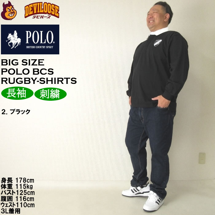 大きいサイズ メンズ POLO BCS 刺繍 長袖 ラガーシャツ（メーカー取寄） キングサイズ ビッグサイズ | POLO BCS | 17