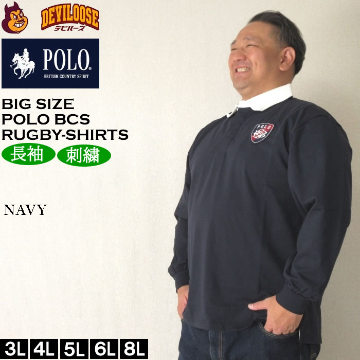 大きいサイズ メンズ POLO BCS 刺繍 長袖 ラガーシャツ（メーカー取寄） キングサイズ ビッグサイズ | POLO BCS | 01