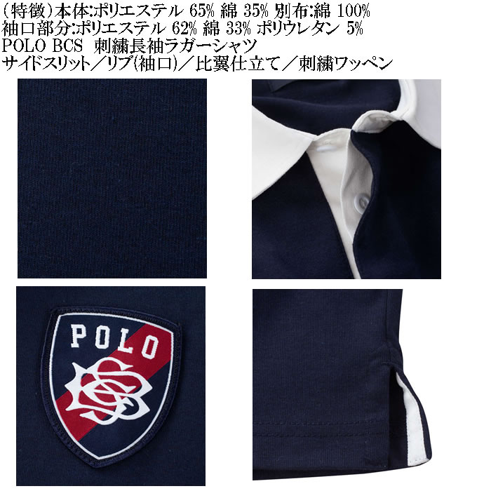 大きいサイズ メンズ POLO BCS 刺繍 長袖 ラガーシャツ（メーカー取寄） キングサイズ ビッグサイズ | POLO BCS | 06