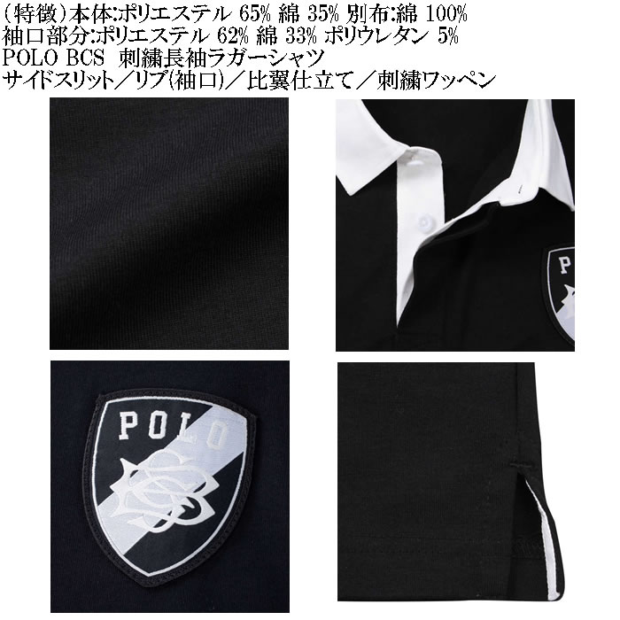大きいサイズ メンズ POLO BCS 刺繍 長袖 ラガーシャツ（メーカー取寄） キングサイズ ビッグサイズ | POLO BCS | 08