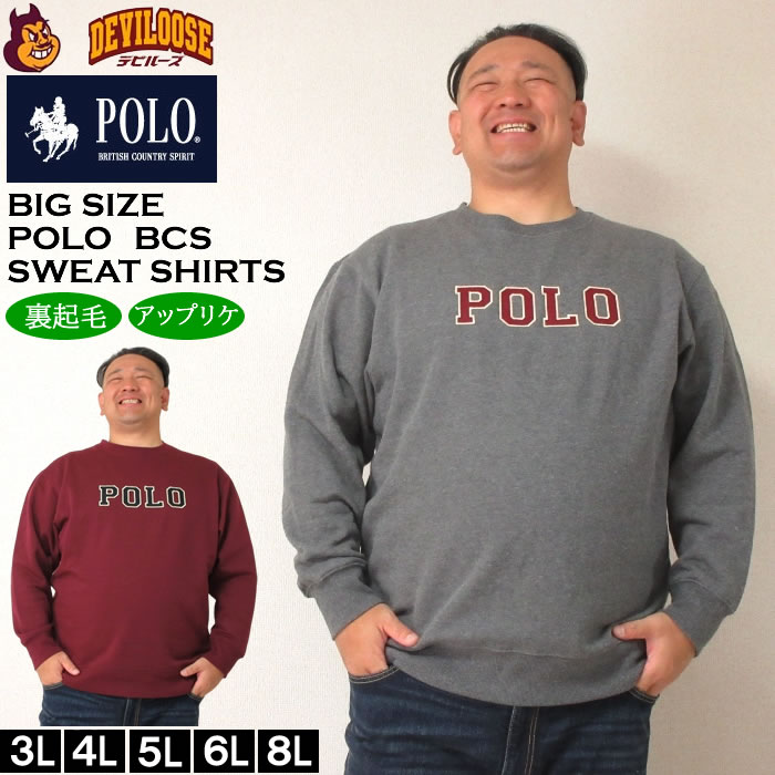 大きいサイズ メンズ POLO BCS 裏起毛 ロゴ クルー トレーナー スウェットシャツ（メーカー取寄）ポロビーシーエス 3L 4L 5L 6L 8L キングサイズ ビッグサイズ | POLO BCS
