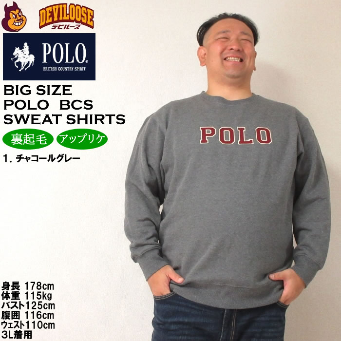 大きいサイズ メンズ POLO BCS 裏起毛 ロゴ クルー トレーナー スウェットシャツ（メーカー取寄）ポロビーシーエス 3L 4L 5L 6L 8L キングサイズ ビッグサイズ | POLO BCS | 09
