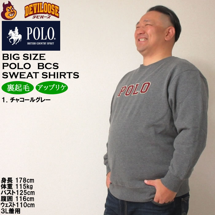 大きいサイズ メンズ POLO BCS 裏起毛 ロゴ クルー トレーナー スウェットシャツ（メーカー取寄）ポロビーシーエス 3L 4L 5L 6L 8L キングサイズ ビッグサイズ | POLO BCS | 10