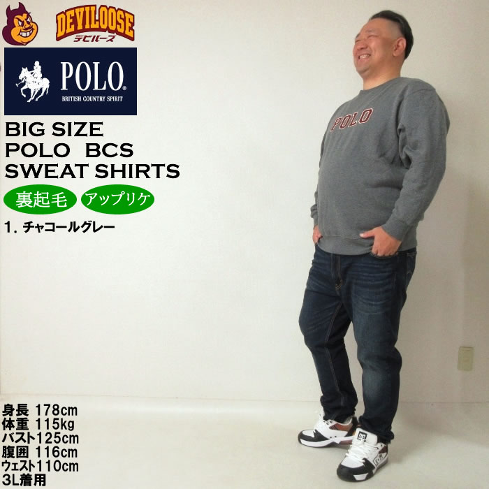 大きいサイズ メンズ POLO BCS 裏起毛 ロゴ クルー トレーナー スウェットシャツ（メーカー取寄）ポロビーシーエス 3L 4L 5L 6L 8L キングサイズ ビッグサイズ | POLO BCS | 12