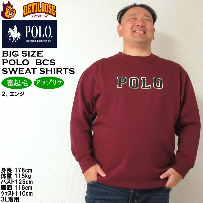 大きいサイズ メンズ POLO BCS 裏起毛 ロゴ クルー トレーナー スウェットシャツ（メーカー取寄）ポロビーシーエス 3L 4L 5L 6L 8L キングサイズ ビッグサイズ | POLO BCS | 14
