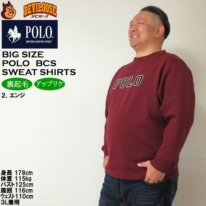 大きいサイズ メンズ POLO BCS 裏起毛 ロゴ クルー トレーナー スウェットシャツ（メーカー取寄）ポロビーシーエス 3L 4L 5L 6L 8L キングサイズ ビッグサイズ | POLO BCS | 15
