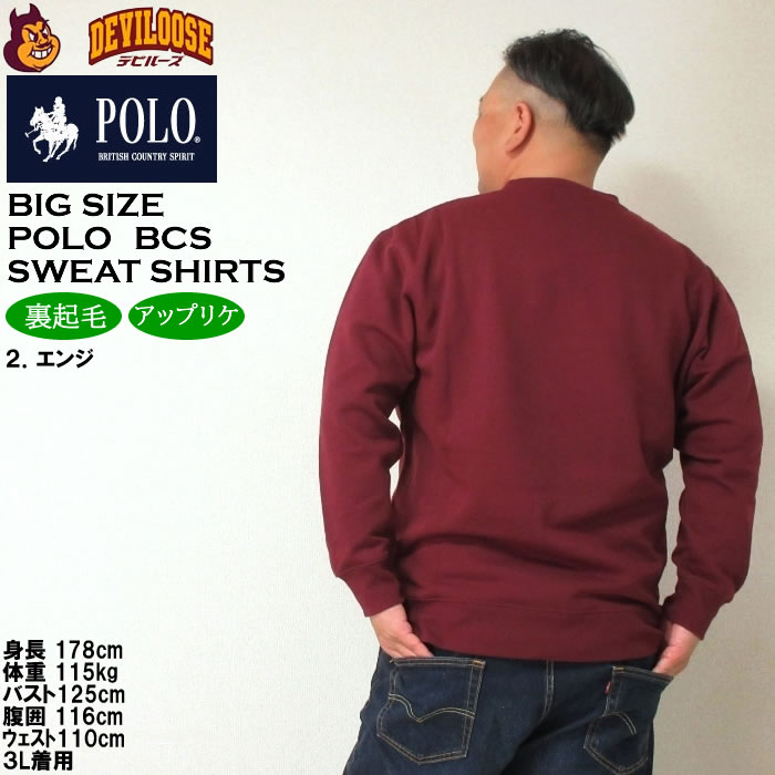 大きいサイズ メンズ POLO BCS 裏起毛 ロゴ クルー トレーナー スウェットシャツ（メーカー取寄）ポロビーシーエス 3L 4L 5L 6L 8L キングサイズ ビッグサイズ | POLO BCS | 16