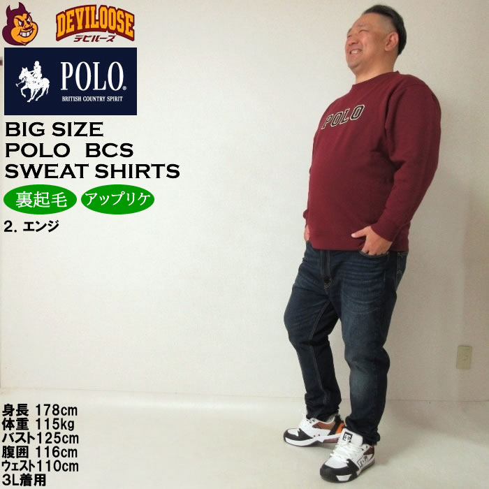 大きいサイズ メンズ POLO BCS 裏起毛 ロゴ クルー トレーナー スウェットシャツ（メーカー取寄）ポロビーシーエス 3L 4L 5L 6L 8L キングサイズ ビッグサイズ | POLO BCS | 17
