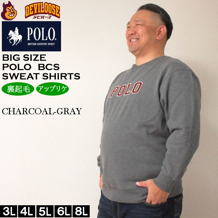 大きいサイズ メンズ POLO BCS 裏起毛 ロゴ クルー トレーナー スウェットシャツ（メーカー取寄）ポロビーシーエス 3L 4L 5L 6L 8L キングサイズ ビッグサイズ | POLO BCS | 01