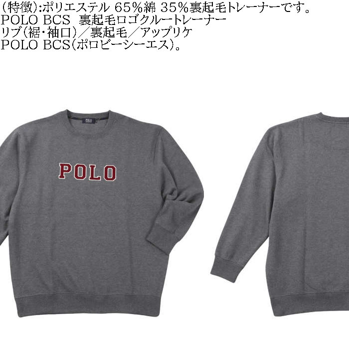 大きいサイズ メンズ POLO BCS 裏起毛 ロゴ クルー トレーナー スウェットシャツ（メーカー取寄）ポロビーシーエス 3L 4L 5L 6L 8L キングサイズ ビッグサイズ | POLO BCS | 05