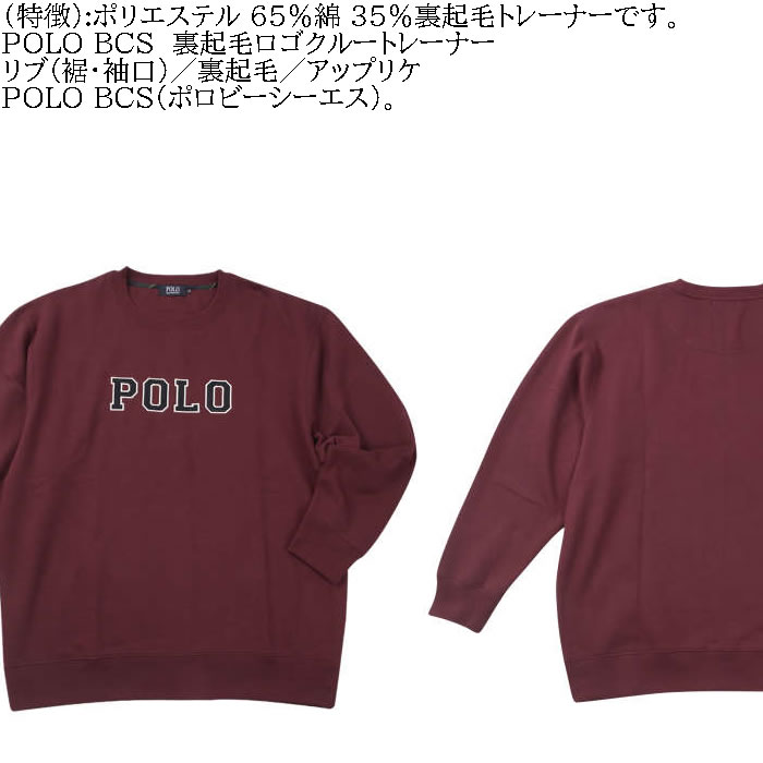 大きいサイズ メンズ POLO BCS 裏起毛 ロゴ クルー トレーナー スウェットシャツ（メーカー取寄）ポロビーシーエス 3L 4L 5L 6L 8L キングサイズ ビッグサイズ | POLO BCS | 07