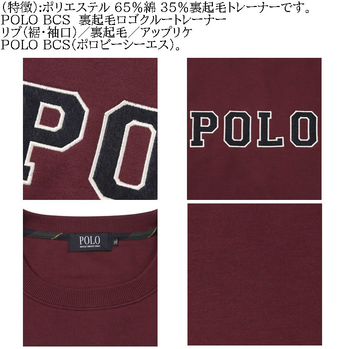 大きいサイズ メンズ POLO BCS 裏起毛 ロゴ クルー トレーナー スウェットシャツ（メーカー取寄）ポロビーシーエス 3L 4L 5L 6L 8L キングサイズ ビッグサイズ | POLO BCS | 08