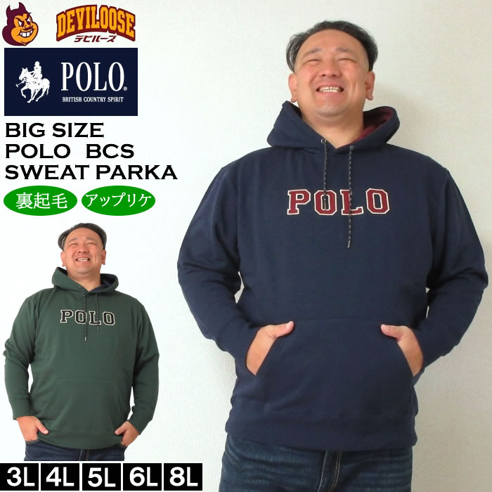 大きいサイズ メンズ POLO BCS 裏起毛 ロゴ プル パーカー（メーカー取寄）ポロビーシーエス 3L 4L 5L 6L 8L キングサイズ ビッグサイズ | POLO BCS
