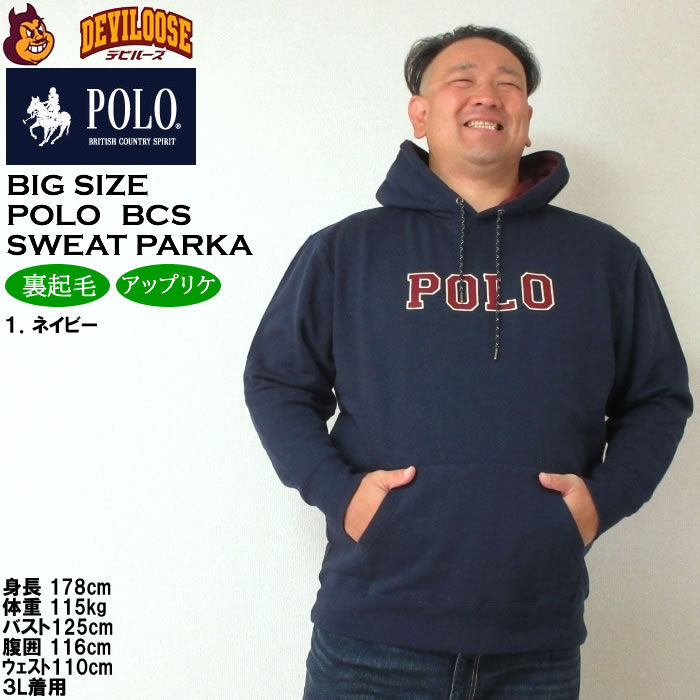 大きいサイズ メンズ POLO BCS 裏起毛 ロゴ プル パーカー（メーカー取寄）ポロビーシーエス 3L 4L 5L 6L 8L キングサイズ ビッグサイズ | POLO BCS | 09