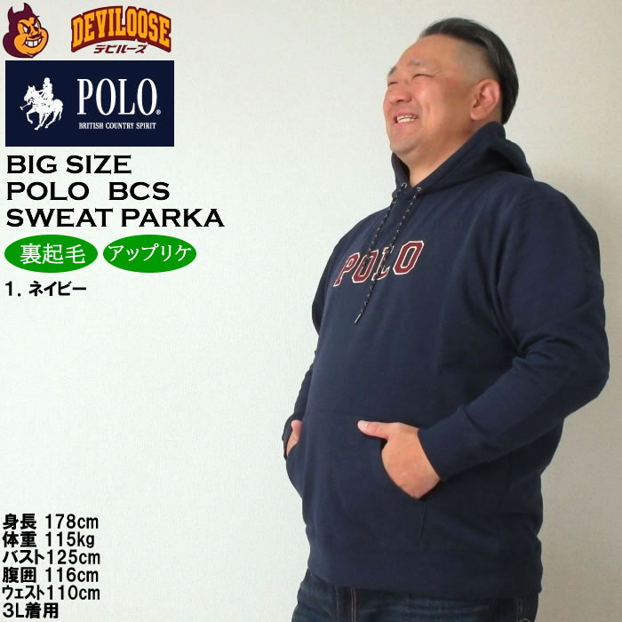 大きいサイズ メンズ POLO BCS 裏起毛 ロゴ プル パーカー（メーカー取寄）ポロビーシーエス 3L 4L 5L 6L 8L キングサイズ ビッグサイズ | POLO BCS | 10