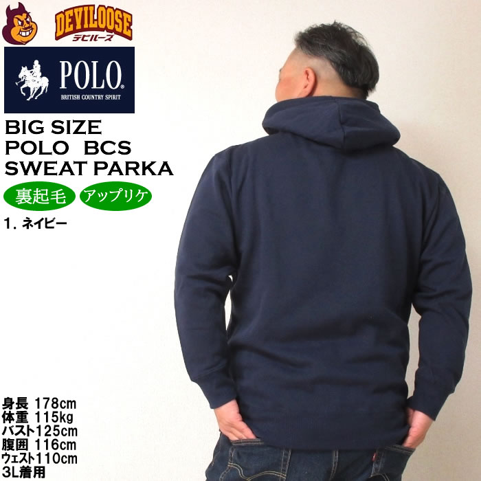 大きいサイズ メンズ POLO BCS 裏起毛 ロゴ プル パーカー（メーカー取寄）ポロビーシーエス 3L 4L 5L 6L 8L キングサイズ ビッグサイズ | POLO BCS | 11