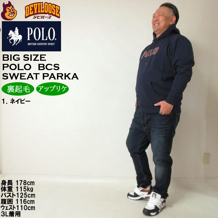 大きいサイズ メンズ POLO BCS 裏起毛 ロゴ プル パーカー（メーカー取寄）ポロビーシーエス 3L 4L 5L 6L 8L キングサイズ ビッグサイズ | POLO BCS | 12