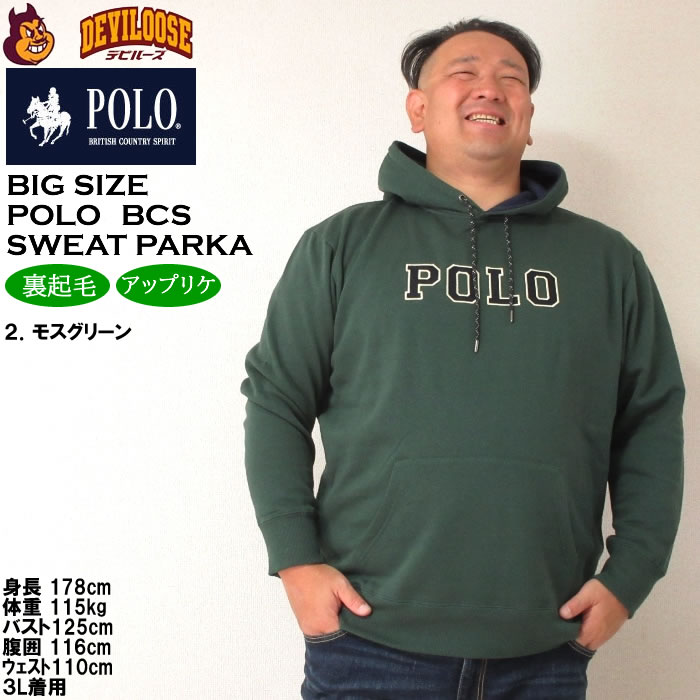 大きいサイズ メンズ POLO BCS 裏起毛 ロゴ プル パーカー（メーカー取寄）ポロビーシーエス 3L 4L 5L 6L 8L キングサイズ ビッグサイズ | POLO BCS | 14