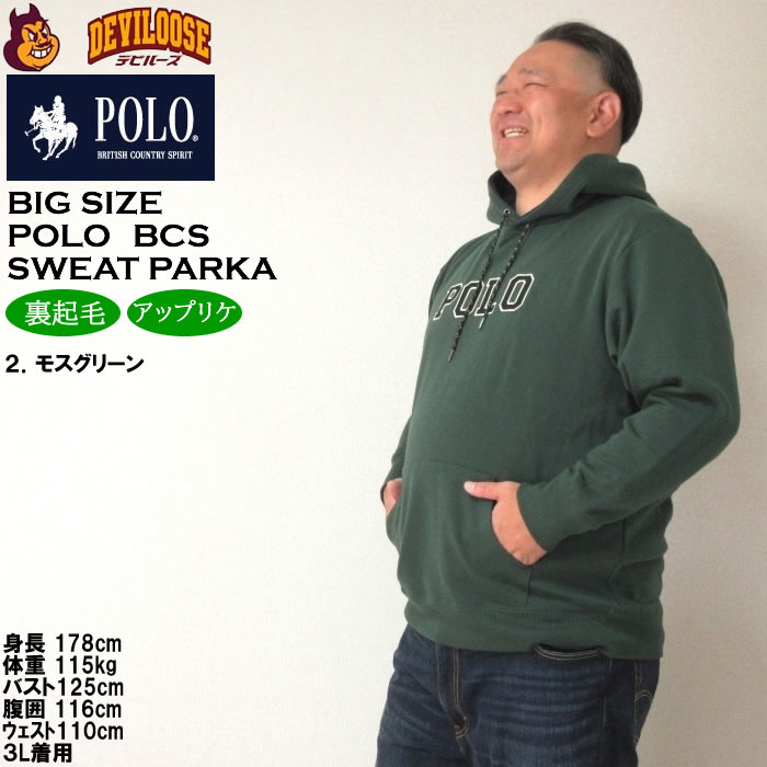 大きいサイズ メンズ POLO BCS 裏起毛 ロゴ プル パーカー（メーカー取寄）ポロビーシーエス 3L 4L 5L 6L 8L キングサイズ ビッグサイズ | POLO BCS | 15