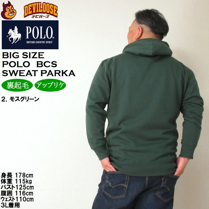 大きいサイズ メンズ POLO BCS 裏起毛 ロゴ プル パーカー（メーカー取寄）ポロビーシーエス 3L 4L 5L 6L 8L キングサイズ ビッグサイズ | POLO BCS | 16