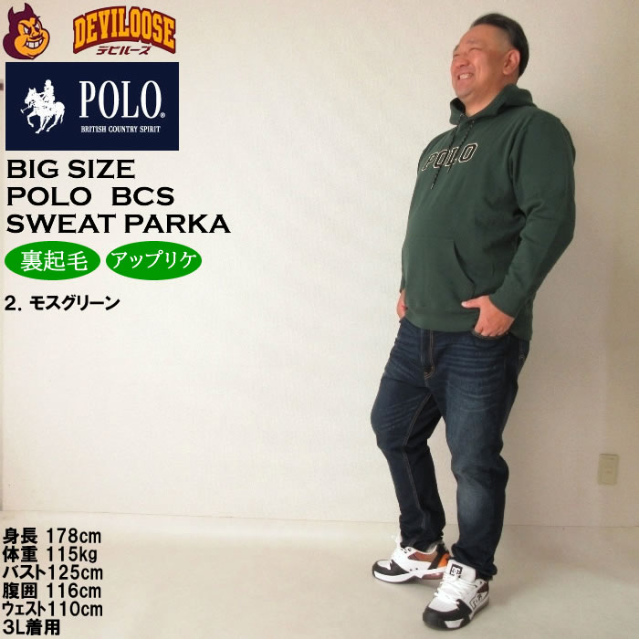 大きいサイズ メンズ POLO BCS 裏起毛 ロゴ プル パーカー（メーカー取寄）ポロビーシーエス 3L 4L 5L 6L 8L キングサイズ ビッグサイズ | POLO BCS | 17