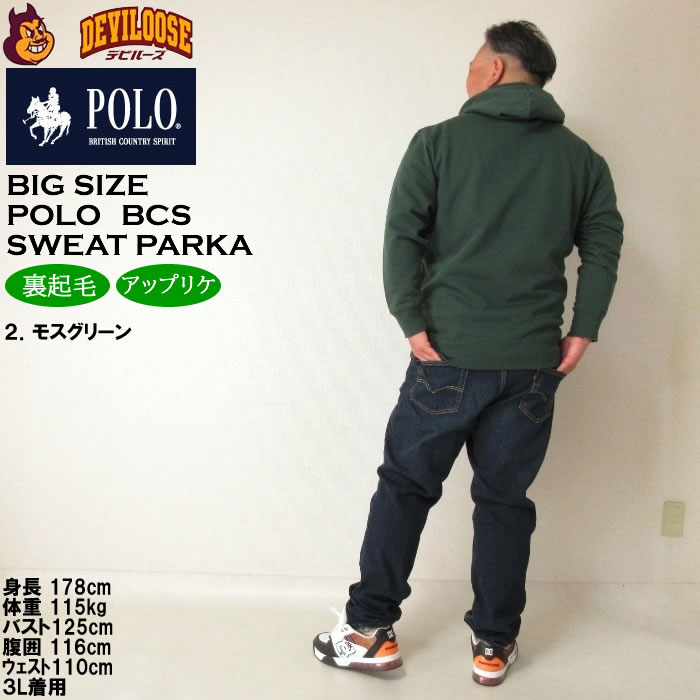 大きいサイズ メンズ POLO BCS 裏起毛 ロゴ プル パーカー（メーカー取寄）ポロビーシーエス 3L 4L 5L 6L 8L キングサイズ ビッグサイズ | POLO BCS | 18