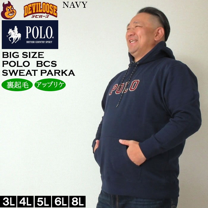 大きいサイズ メンズ POLO BCS 裏起毛 ロゴ プル パーカー（メーカー取寄）ポロビーシーエス 3L 4L 5L 6L 8L キングサイズ ビッグサイズ | POLO BCS | 01