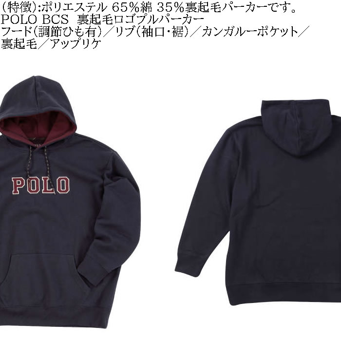 大きいサイズ メンズ POLO BCS 裏起毛 ロゴ プル パーカー（メーカー取寄）ポロビーシーエス 3L 4L 5L 6L 8L キングサイズ ビッグサイズ | POLO BCS | 05