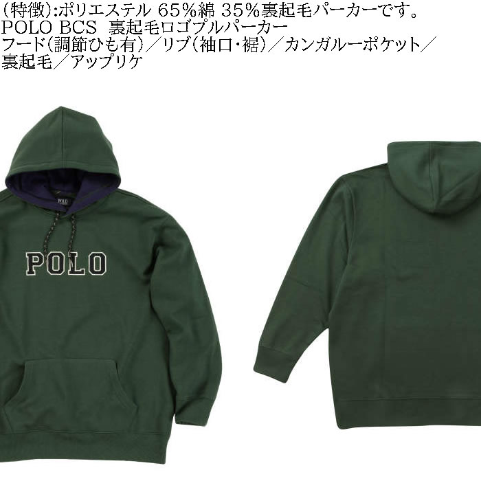 大きいサイズ メンズ POLO BCS 裏起毛 ロゴ プル パーカー（メーカー取寄）ポロビーシーエス 3L 4L 5L 6L 8L キングサイズ ビッグサイズ | POLO BCS | 07