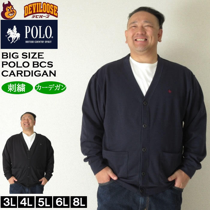 大きいサイズ メンズ POLO BCS スムースポンチ カーディガン（メーカー取寄）ポロビーシーエス 3L 4L 5L 6L 8L キングサイズ ビッグサイズ | POLO BCS