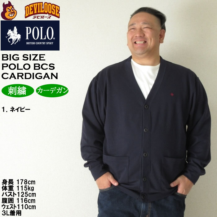 大きいサイズ メンズ POLO BCS スムースポンチ カーディガン（メーカー取寄）ポロビーシーエス 3L 4L 5L 6L 8L キングサイズ ビッグサイズ | POLO BCS | 09