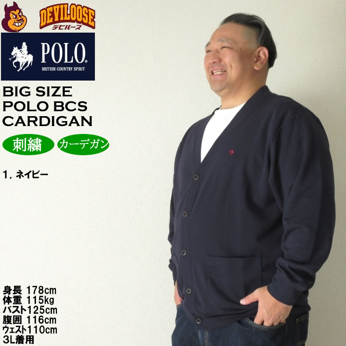 大きいサイズ メンズ POLO BCS スムースポンチ カーディガン（メーカー取寄）ポロビーシーエス 3L 4L 5L 6L 8L キングサイズ ビッグサイズ | POLO BCS | 10