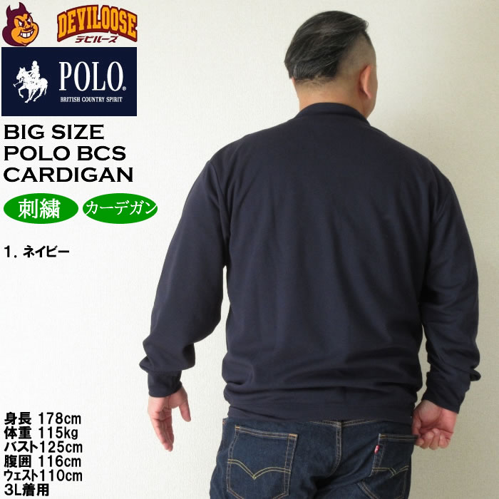 大きいサイズ メンズ POLO BCS スムースポンチ カーディガン（メーカー取寄）ポロビーシーエス 3L 4L 5L 6L 8L キングサイズ ビッグサイズ | POLO BCS | 11