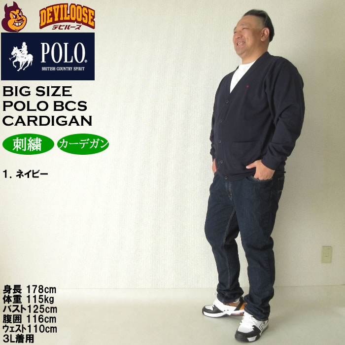 大きいサイズ メンズ POLO BCS スムースポンチ カーディガン（メーカー取寄）ポロビーシーエス 3L 4L 5L 6L 8L キングサイズ ビッグサイズ | POLO BCS | 12