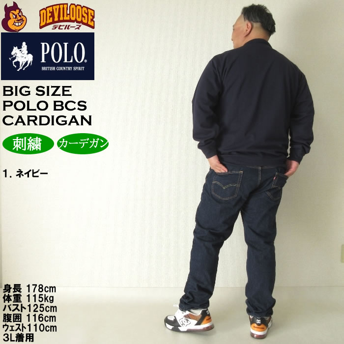 大きいサイズ メンズ POLO BCS スムースポンチ カーディガン（メーカー取寄）ポロビーシーエス 3L 4L 5L 6L 8L キングサイズ ビッグサイズ | POLO BCS | 13