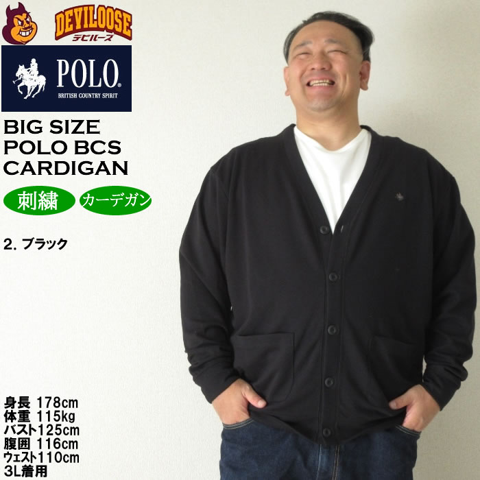 大きいサイズ メンズ POLO BCS スムースポンチ カーディガン（メーカー取寄）ポロビーシーエス 3L 4L 5L 6L 8L キングサイズ ビッグサイズ | POLO BCS | 14